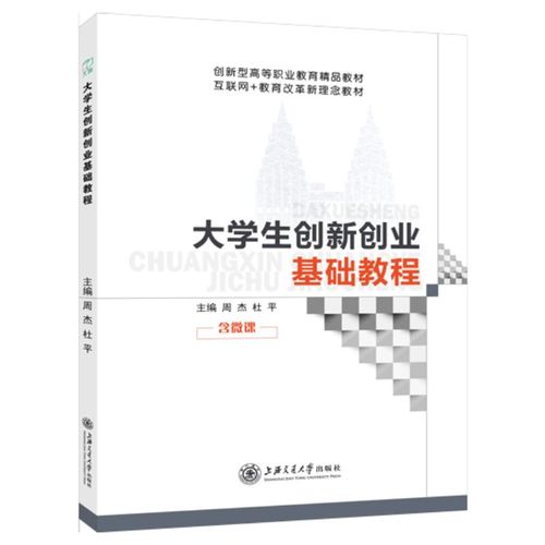 9787313200808 创业资源与融资新创企业管理高等职业院校创新创业教材