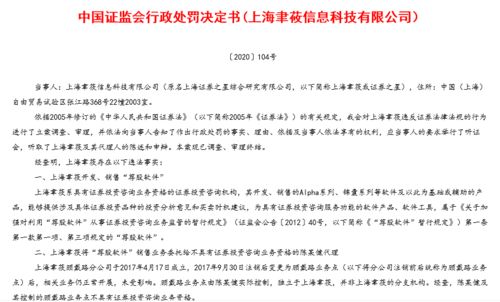 超7200万罚单 证券之星关联公司因开发销售 荐股软件 遭重罚 证监会曾重拳整治非法荐股违法行为